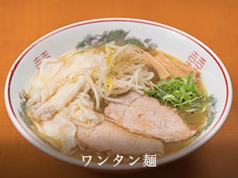 ワンタン麺